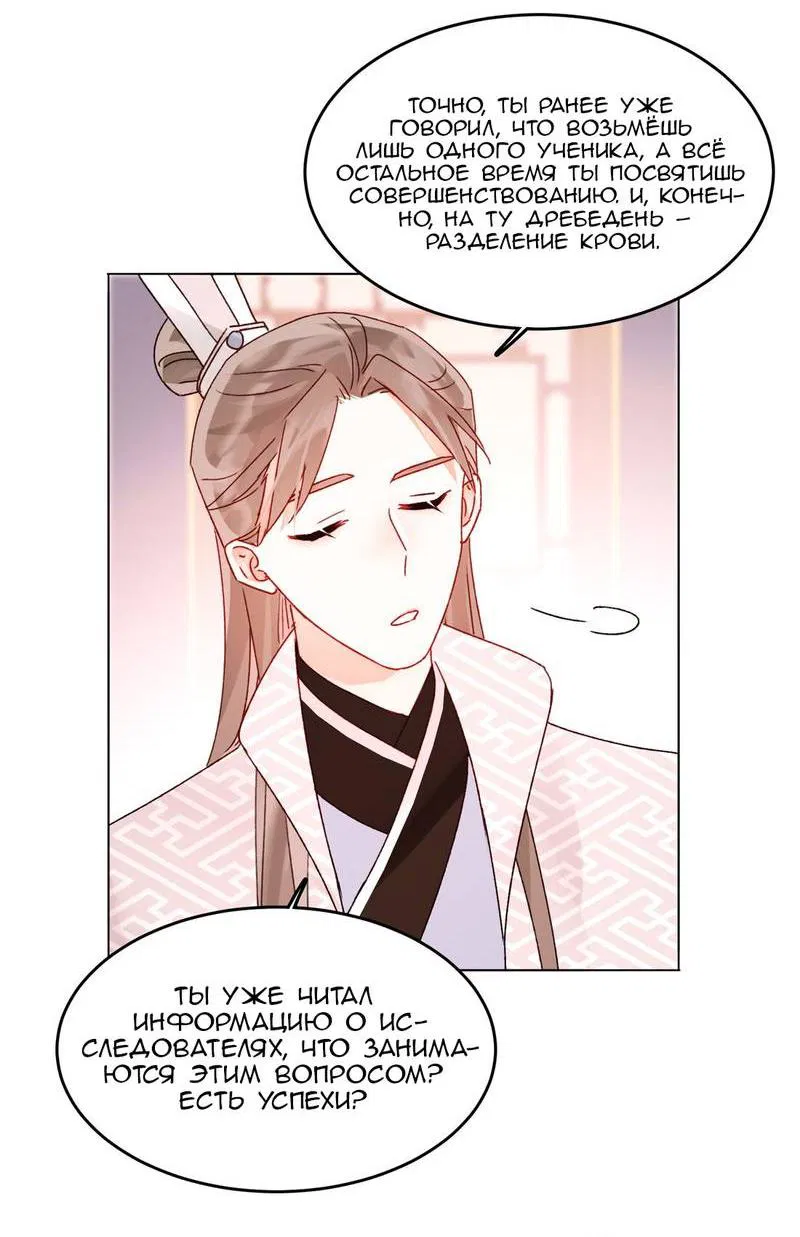 Манга Злодей хочет спастись - Глава 124 Страница 20