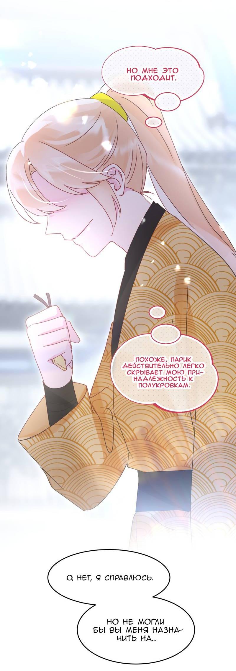 Манга Злодей хочет спастись - Глава 124 Страница 31