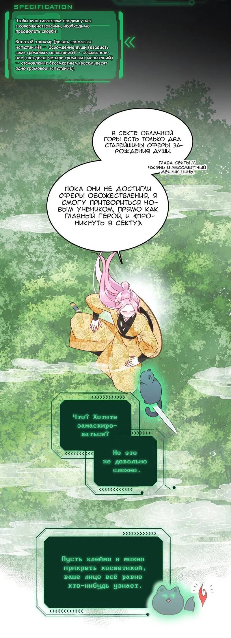 Манга Злодей хочет спастись - Глава 123 Страница 14