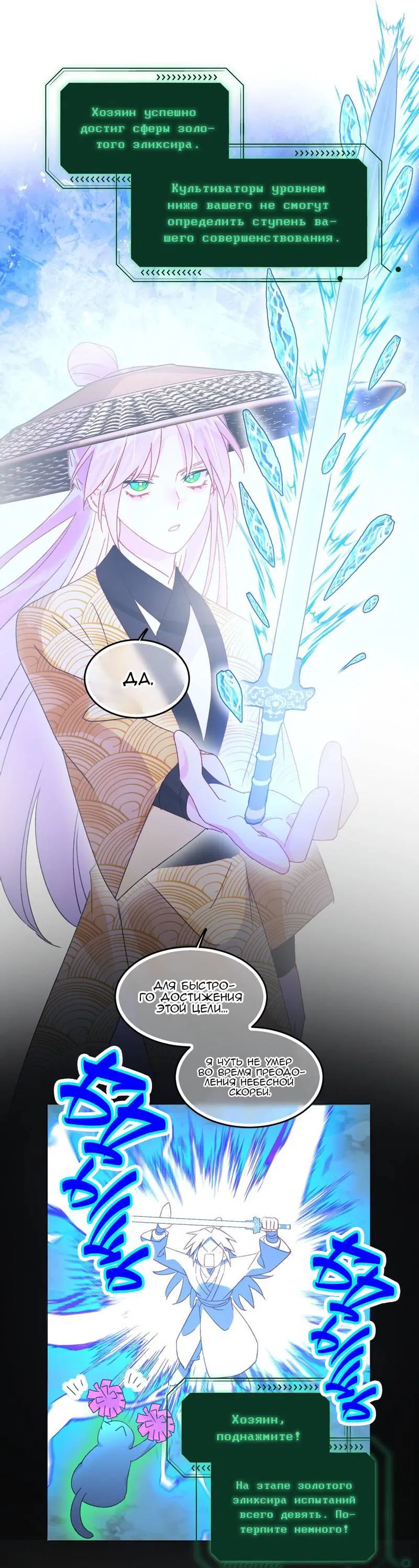 Манга Злодей хочет спастись - Глава 123 Страница 13