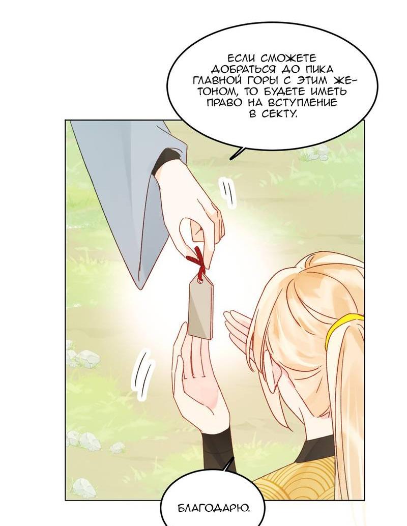 Манга Злодей хочет спастись - Глава 123 Страница 23