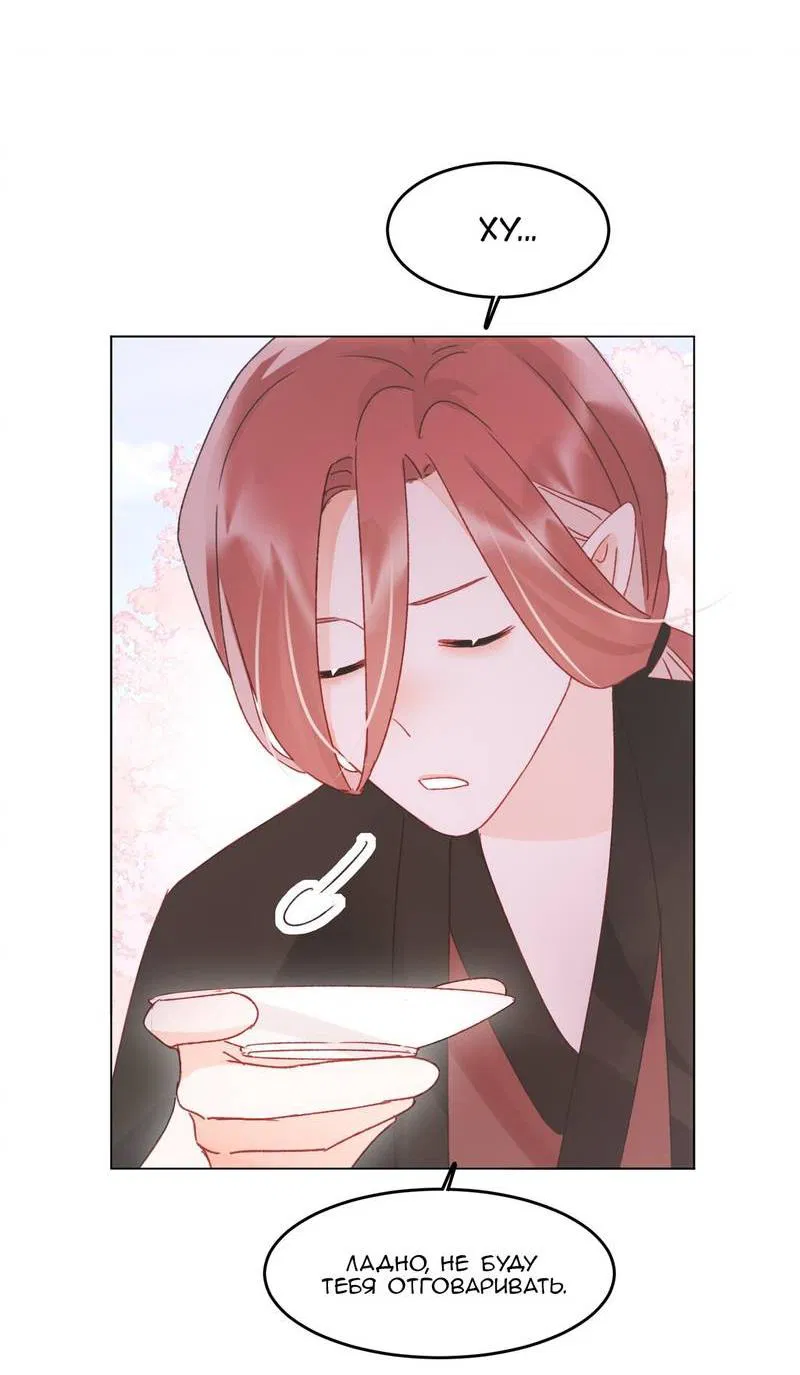 Манга Злодей хочет спастись - Глава 123 Страница 10