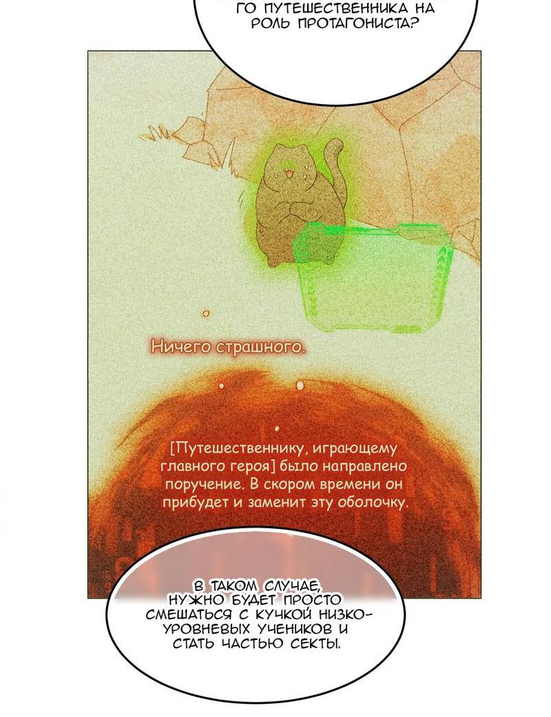 Манга Злодей хочет спастись - Глава 123 Страница 19