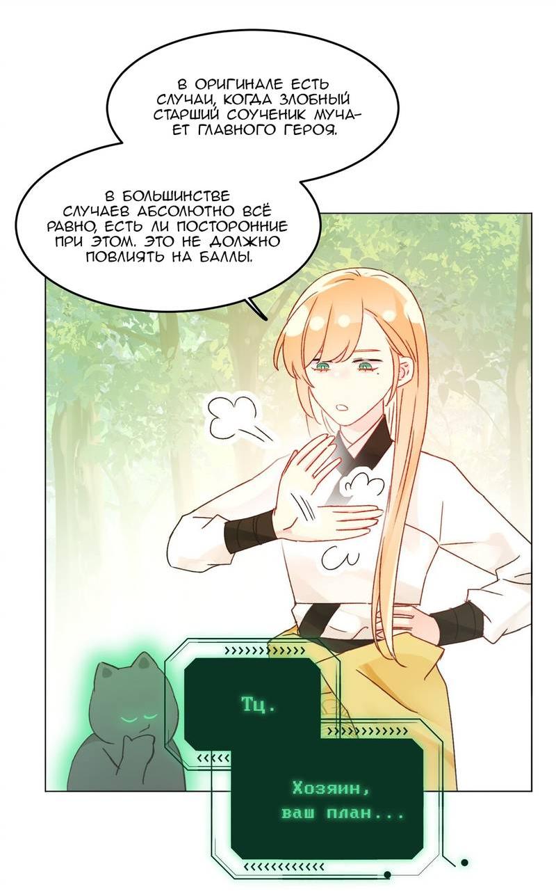 Манга Злодей хочет спастись - Глава 123 Страница 21