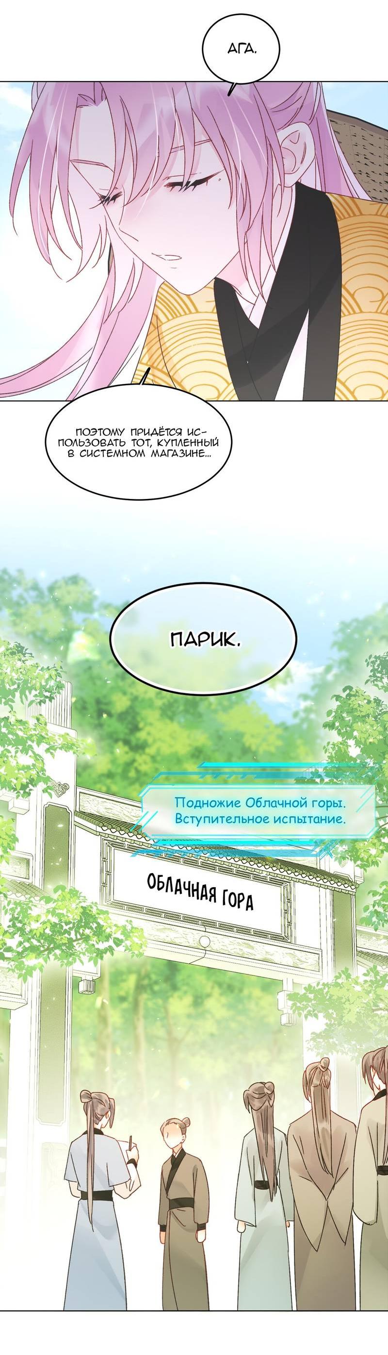 Манга Злодей хочет спастись - Глава 123 Страница 15