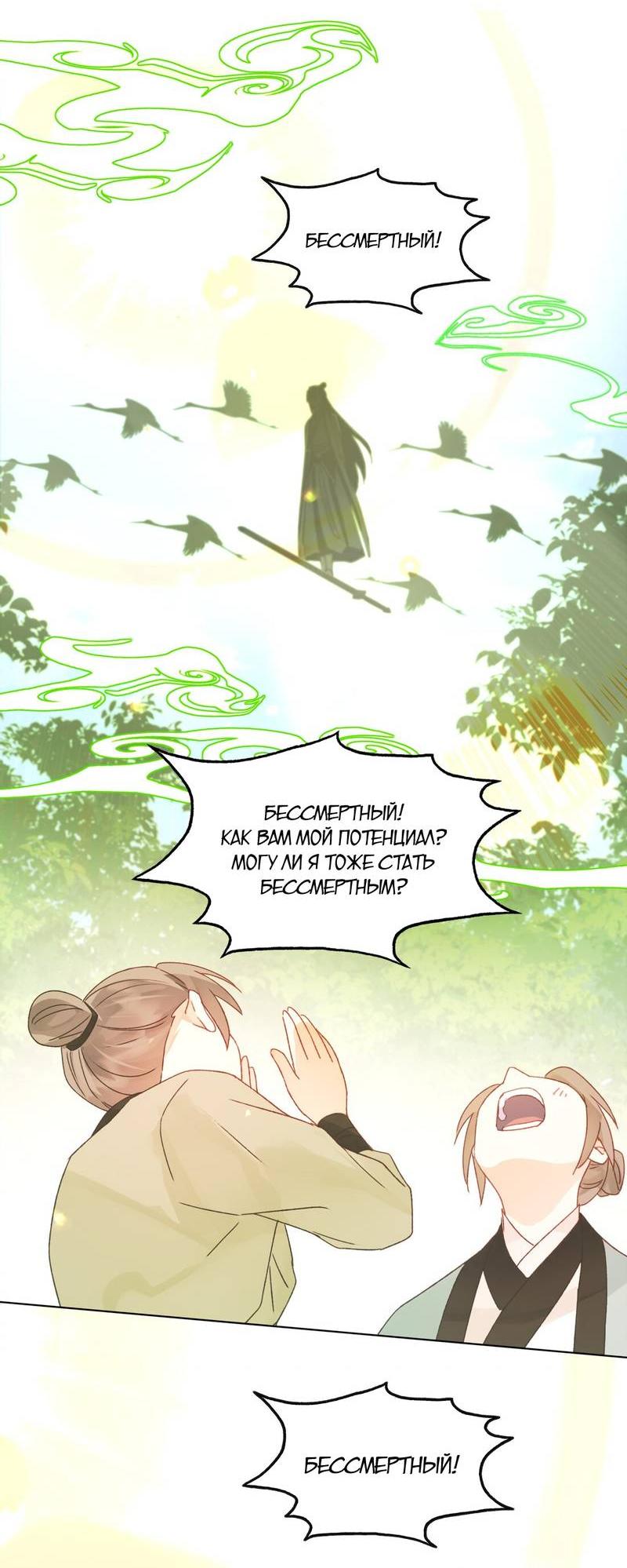 Манга Злодей хочет спастись - Глава 123 Страница 25