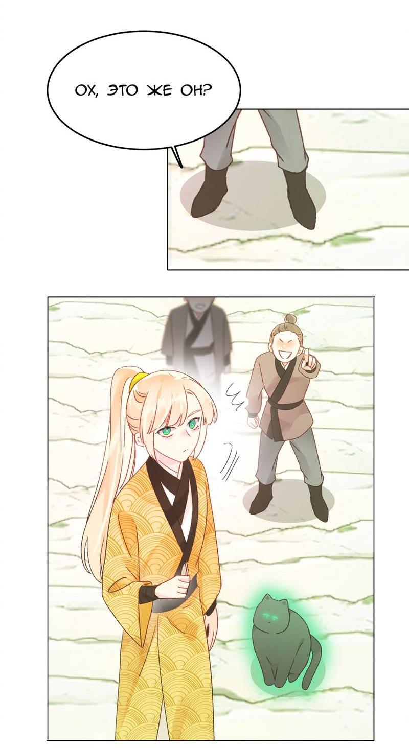 Манга Злодей хочет спастись - Глава 123 Страница 32