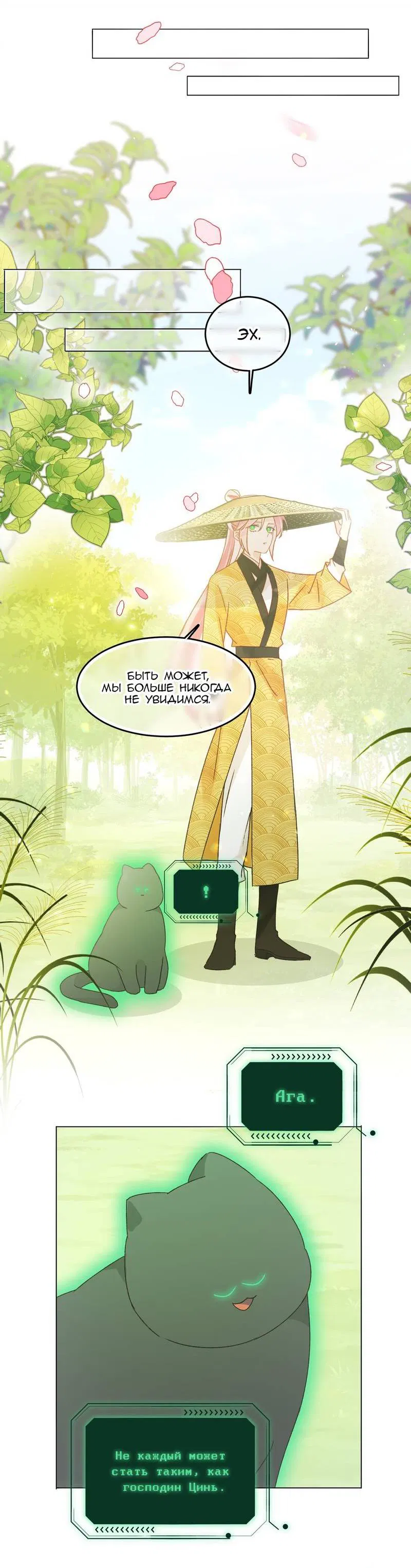 Манга Злодей хочет спастись - Глава 123 Страница 12