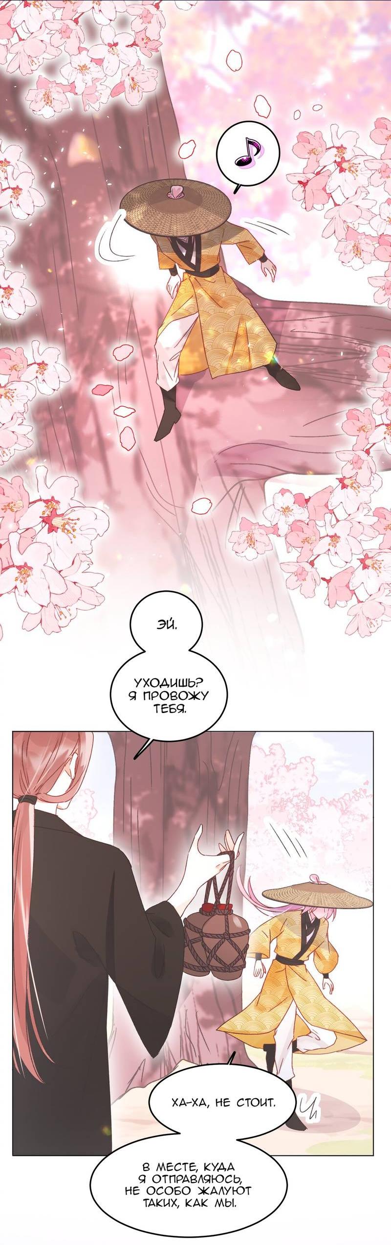 Манга Злодей хочет спастись - Глава 123 Страница 2