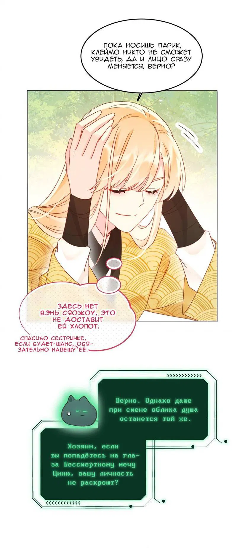 Манга Злодей хочет спастись - Глава 123 Страница 17