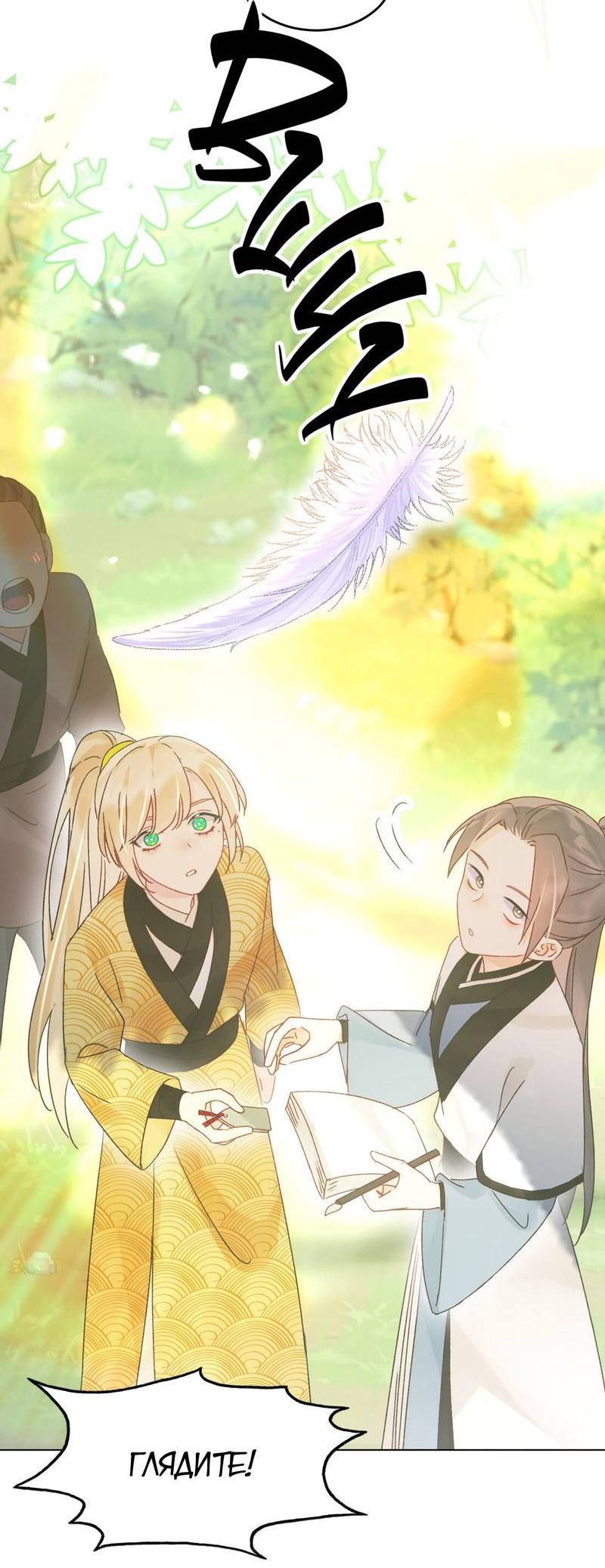 Манга Злодей хочет спастись - Глава 123 Страница 24