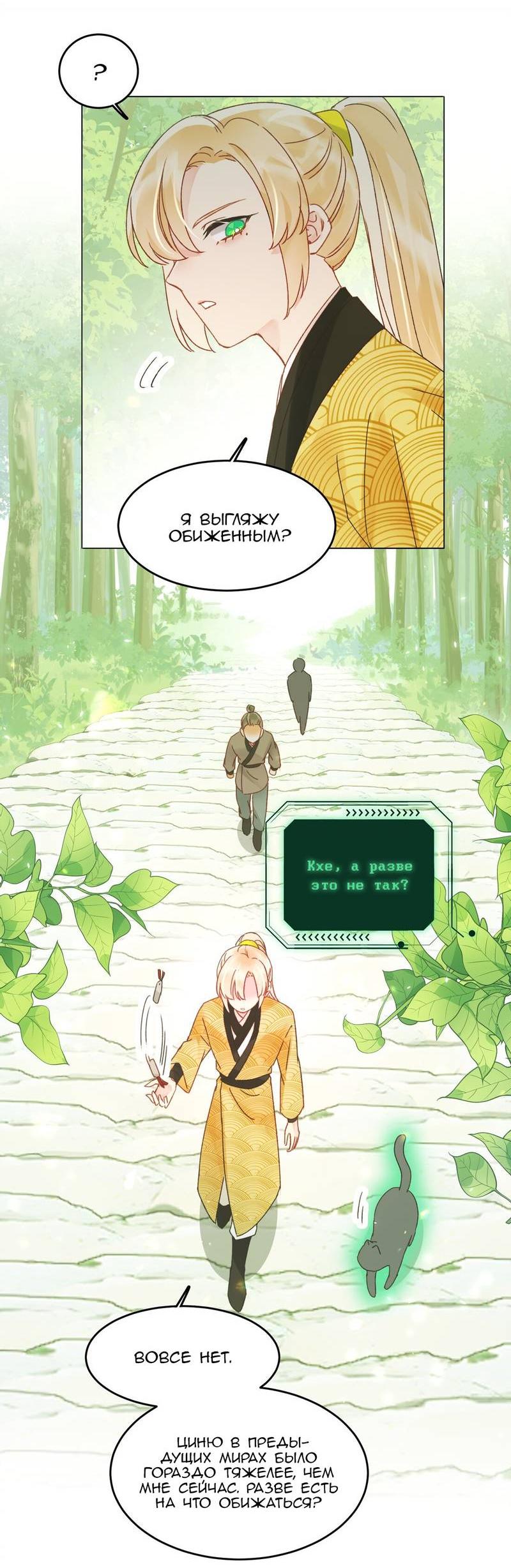 Манга Злодей хочет спастись - Глава 123 Страница 30