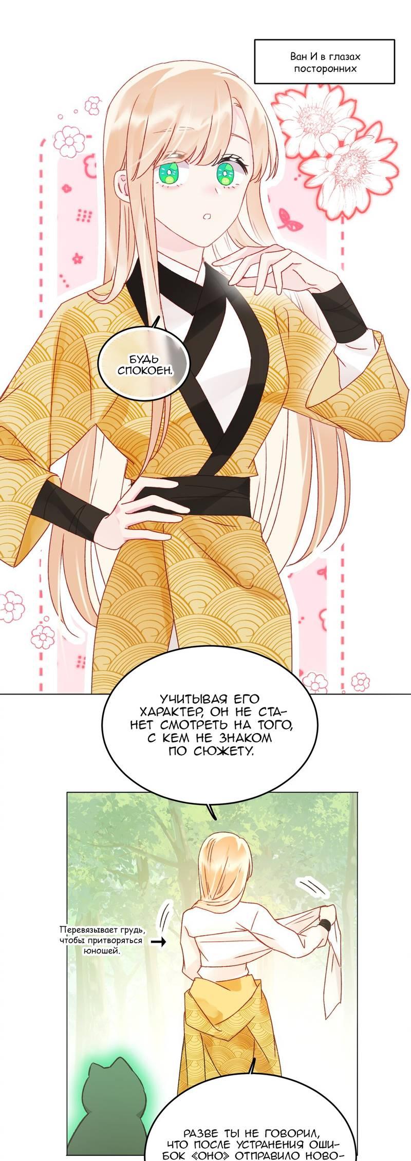 Манга Злодей хочет спастись - Глава 123 Страница 18