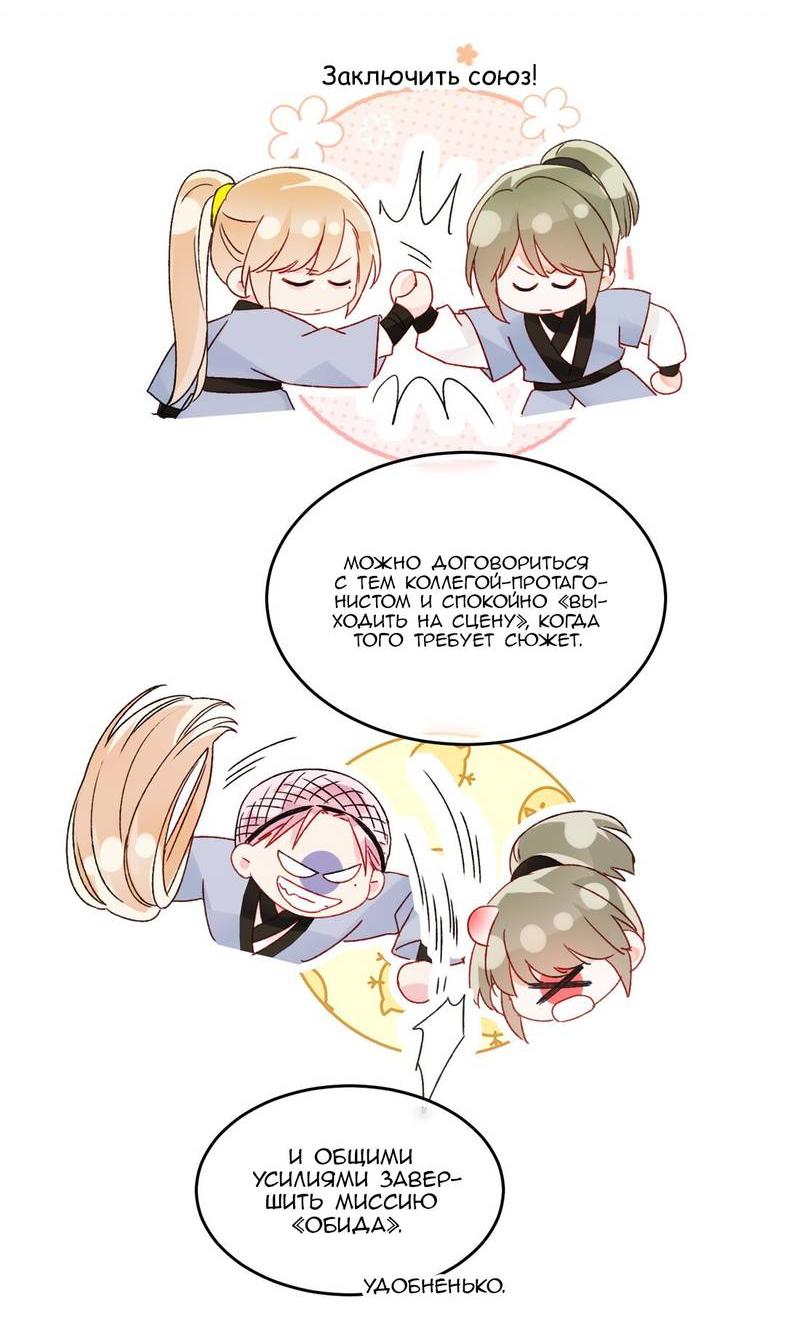 Манга Злодей хочет спастись - Глава 123 Страница 20