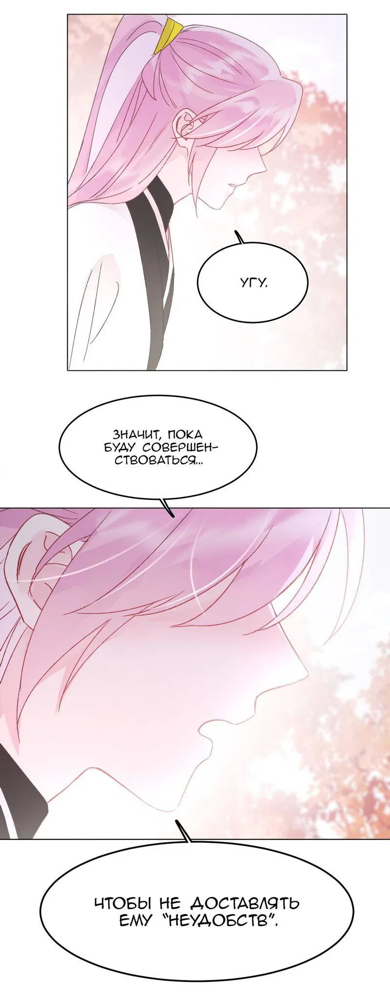 Манга Злодей хочет спастись - Глава 122 Страница 16