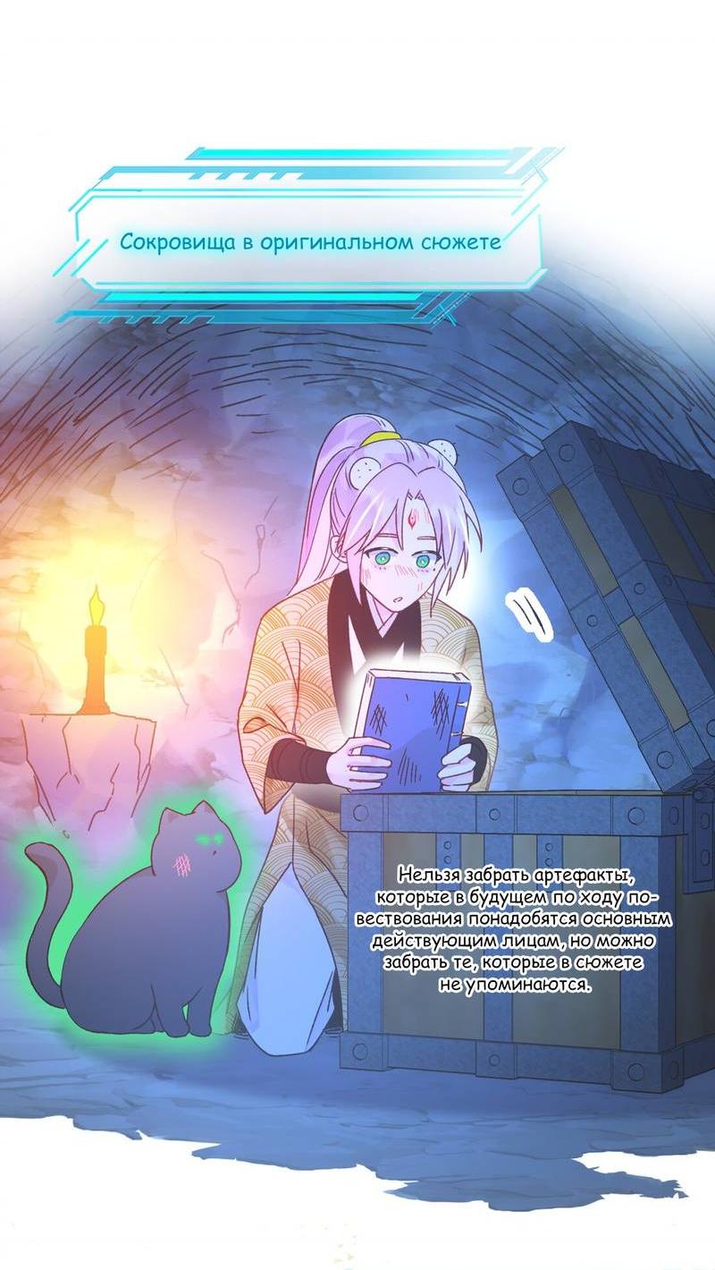 Манга Злодей хочет спастись - Глава 122 Страница 23