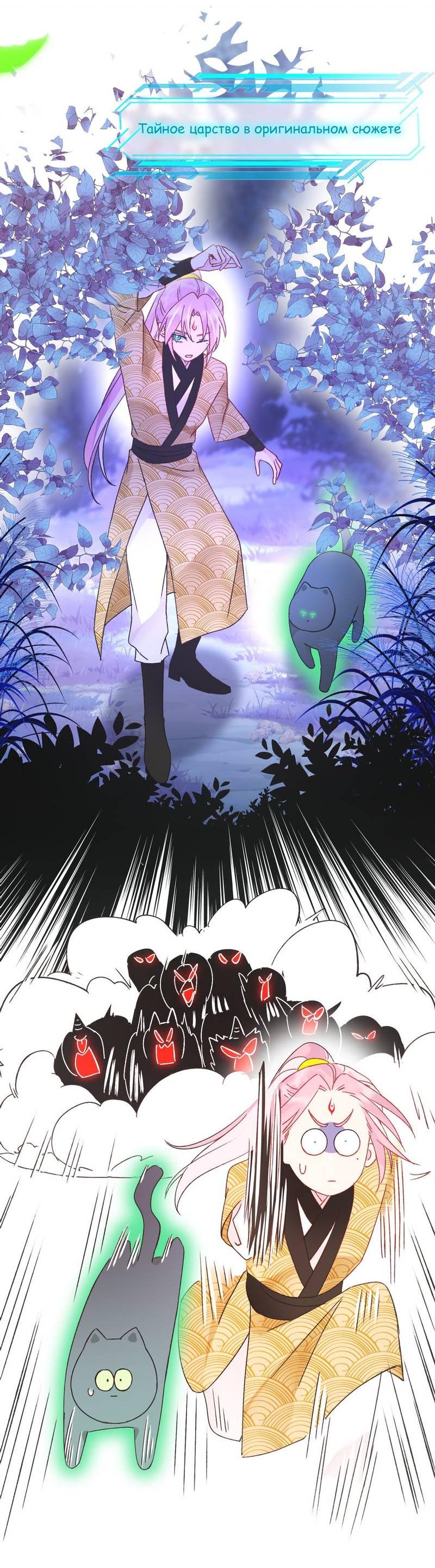 Манга Злодей хочет спастись - Глава 122 Страница 22