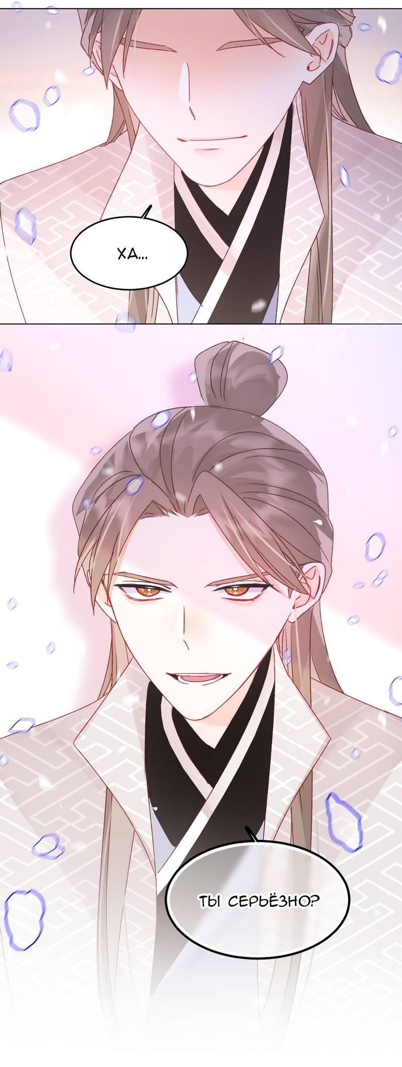 Манга Злодей хочет спастись - Глава 122 Страница 7