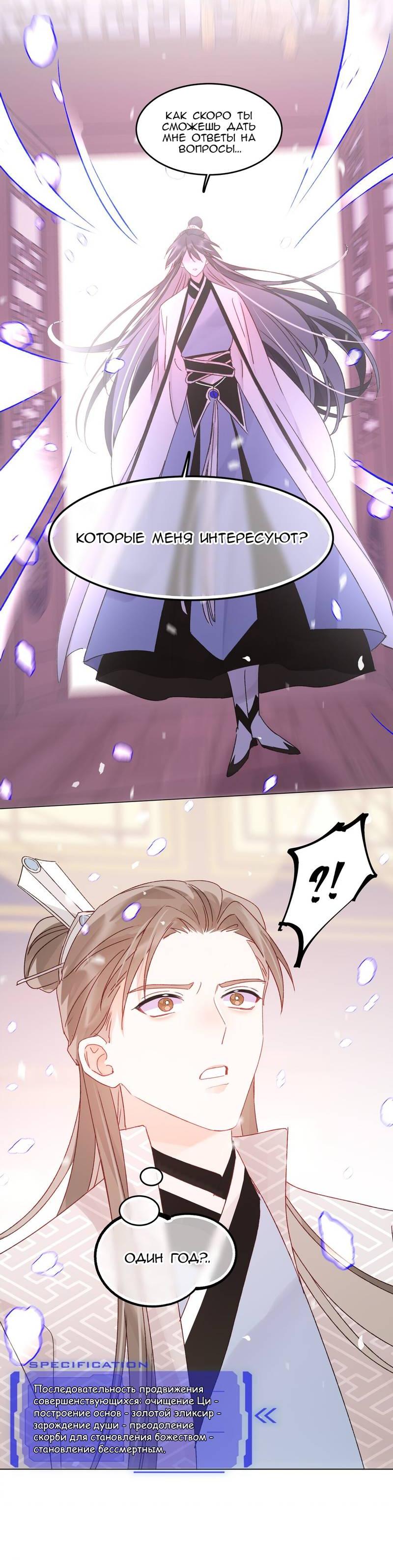 Манга Злодей хочет спастись - Глава 122 Страница 6