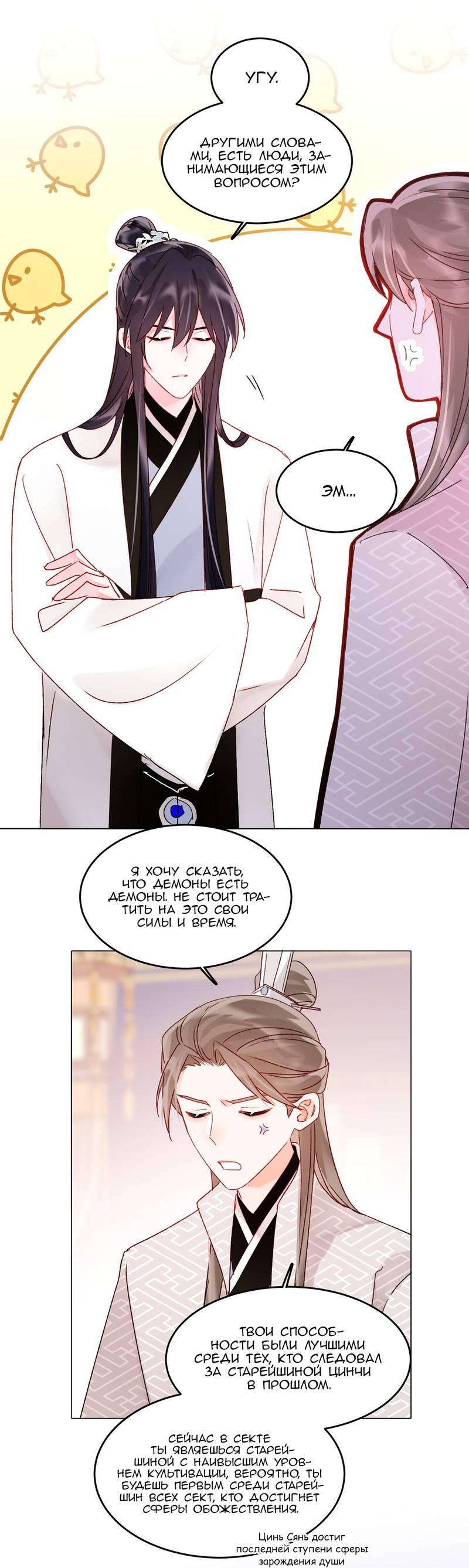 Манга Злодей хочет спастись - Глава 122 Страница 3