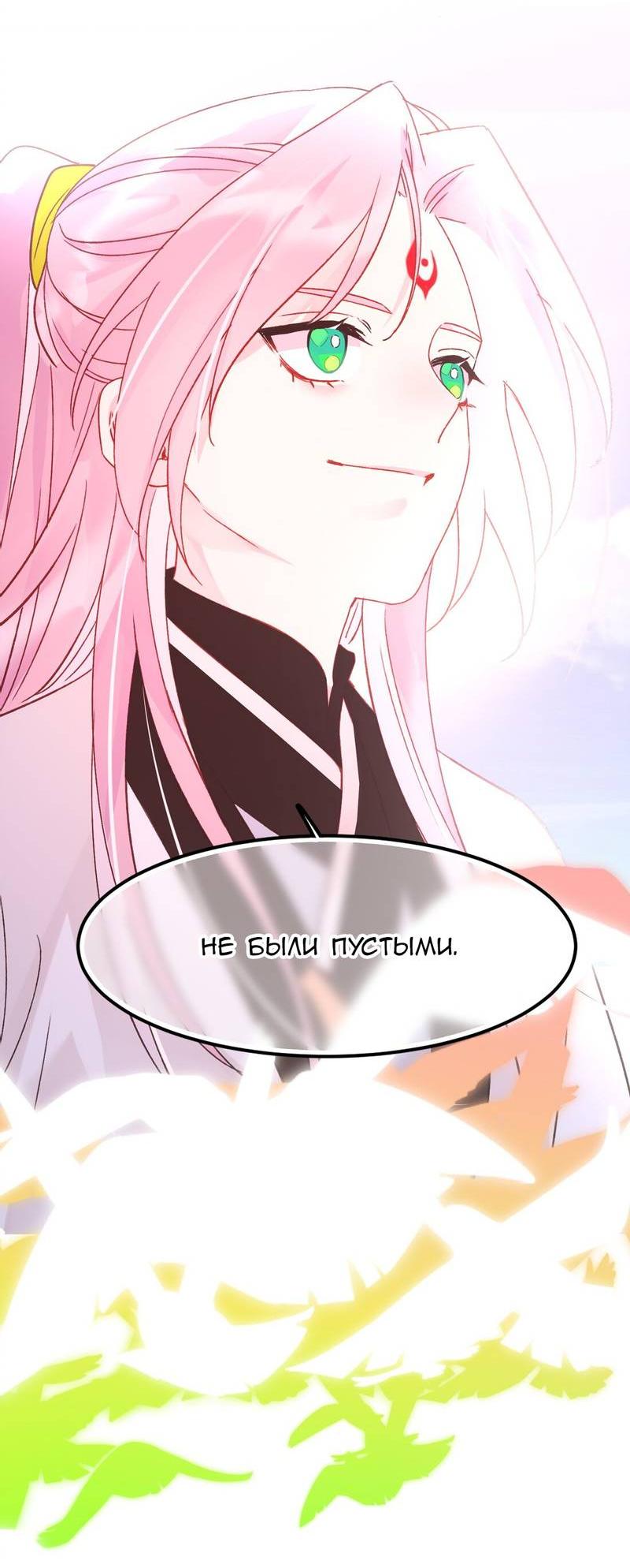 Манга Злодей хочет спастись - Глава 122 Страница 21