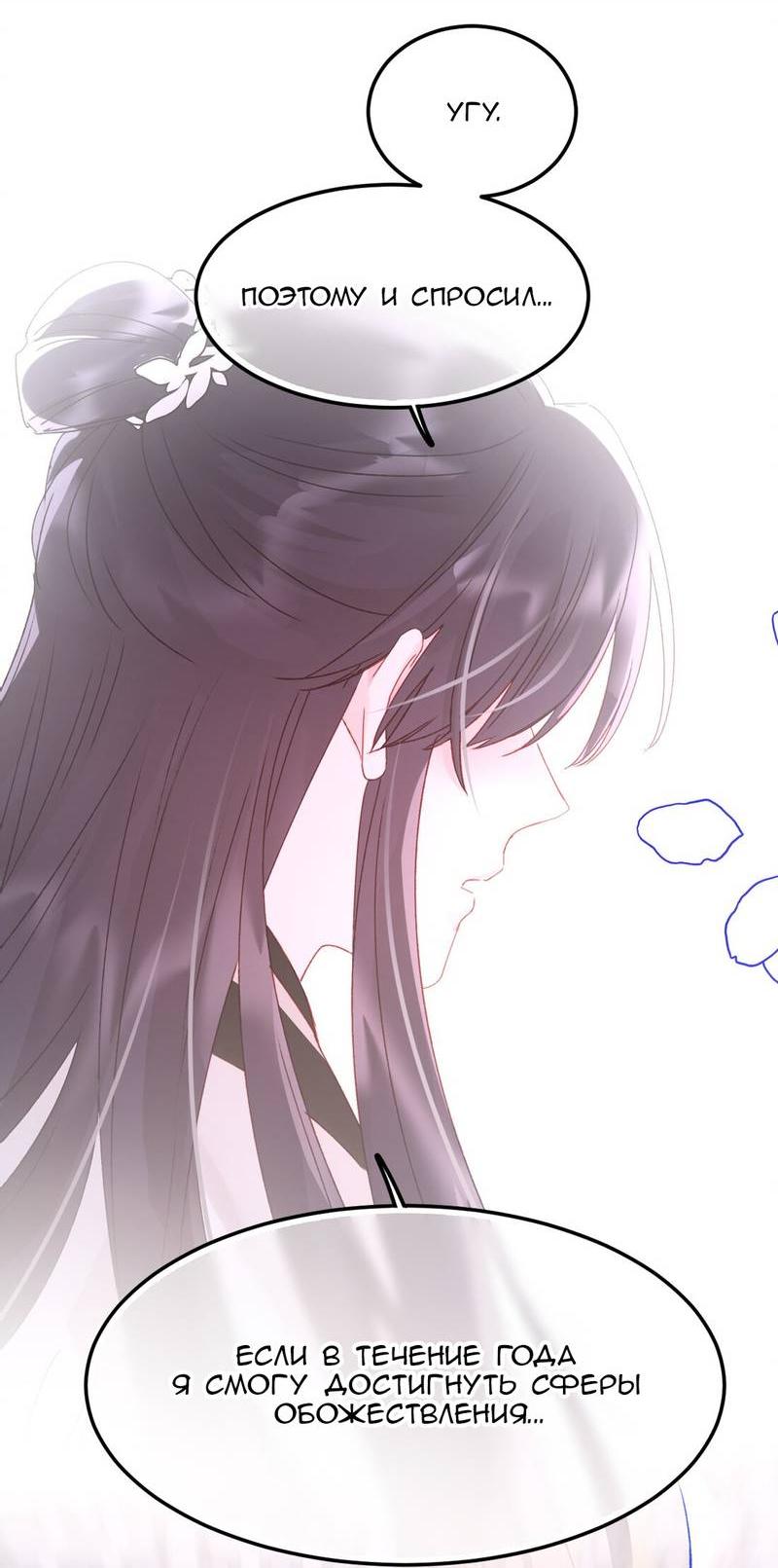 Манга Злодей хочет спастись - Глава 122 Страница 5