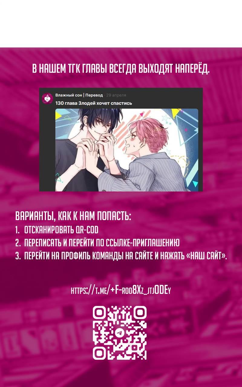 Манга Злодей хочет спастись - Глава 122 Страница 35
