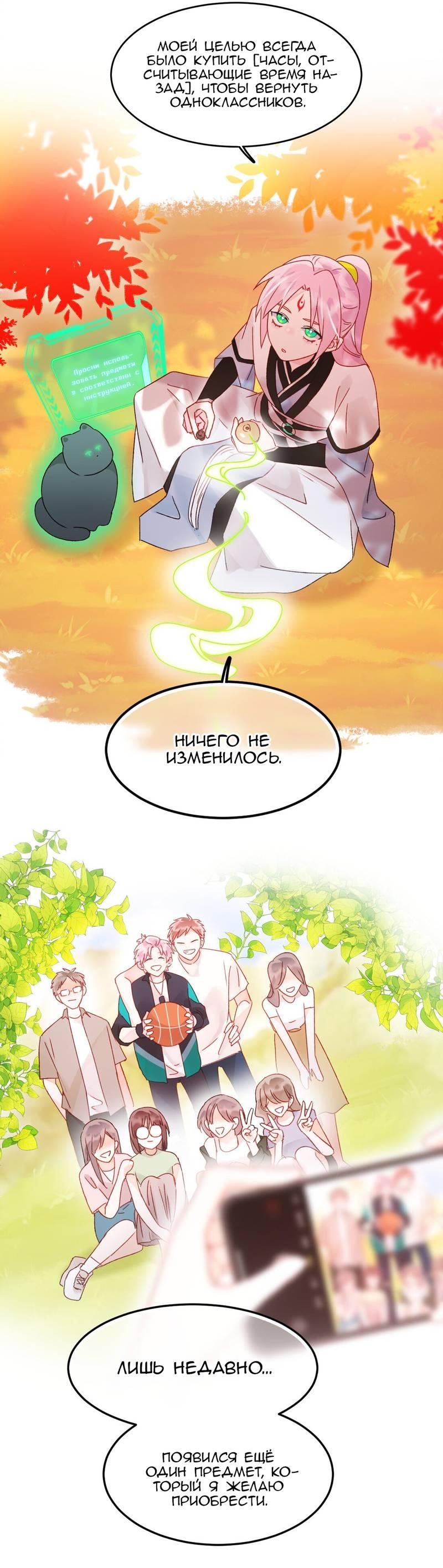 Манга Злодей хочет спастись - Глава 122 Страница 13