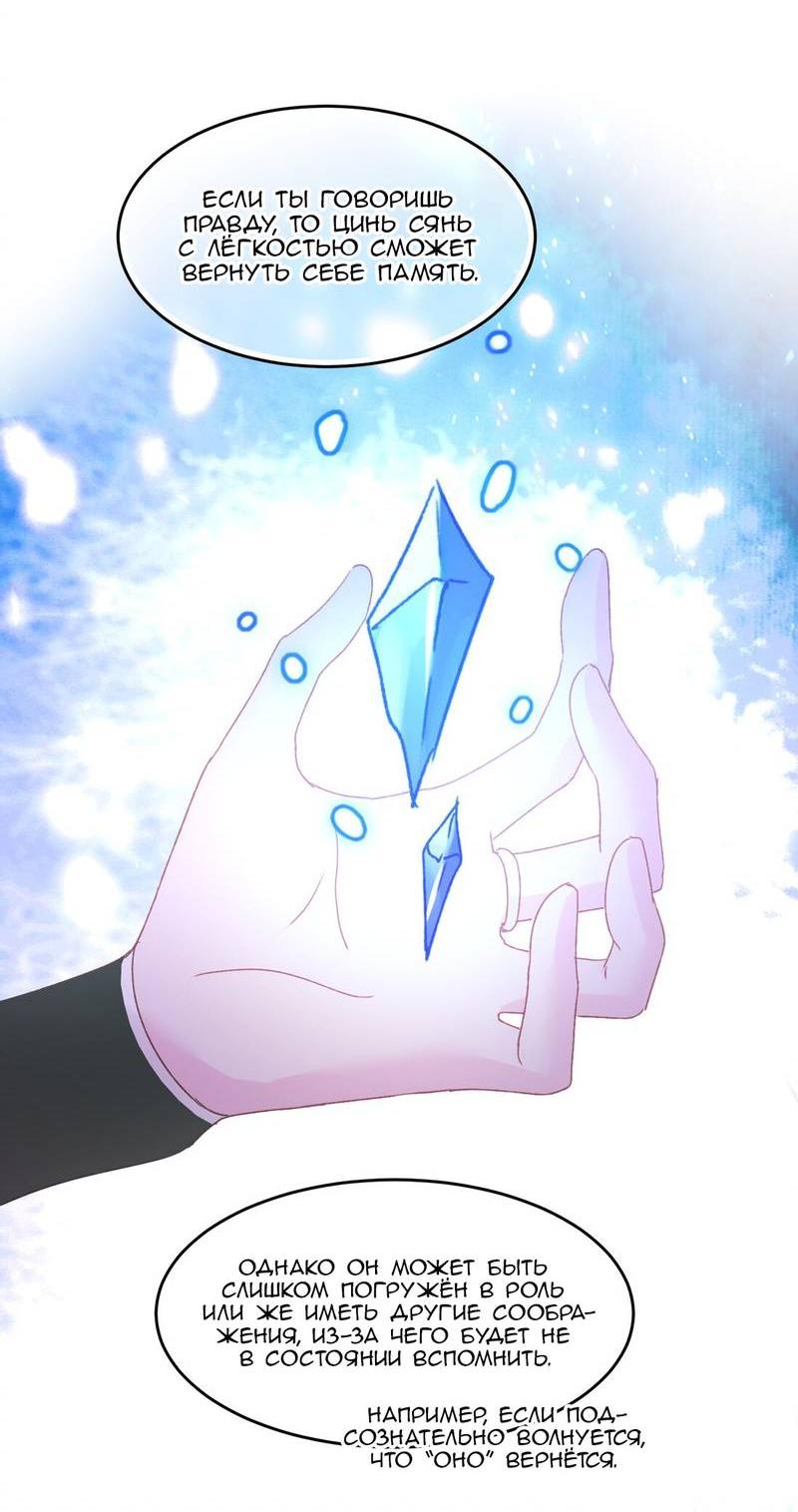 Манга Злодей хочет спастись - Глава 122 Страница 17