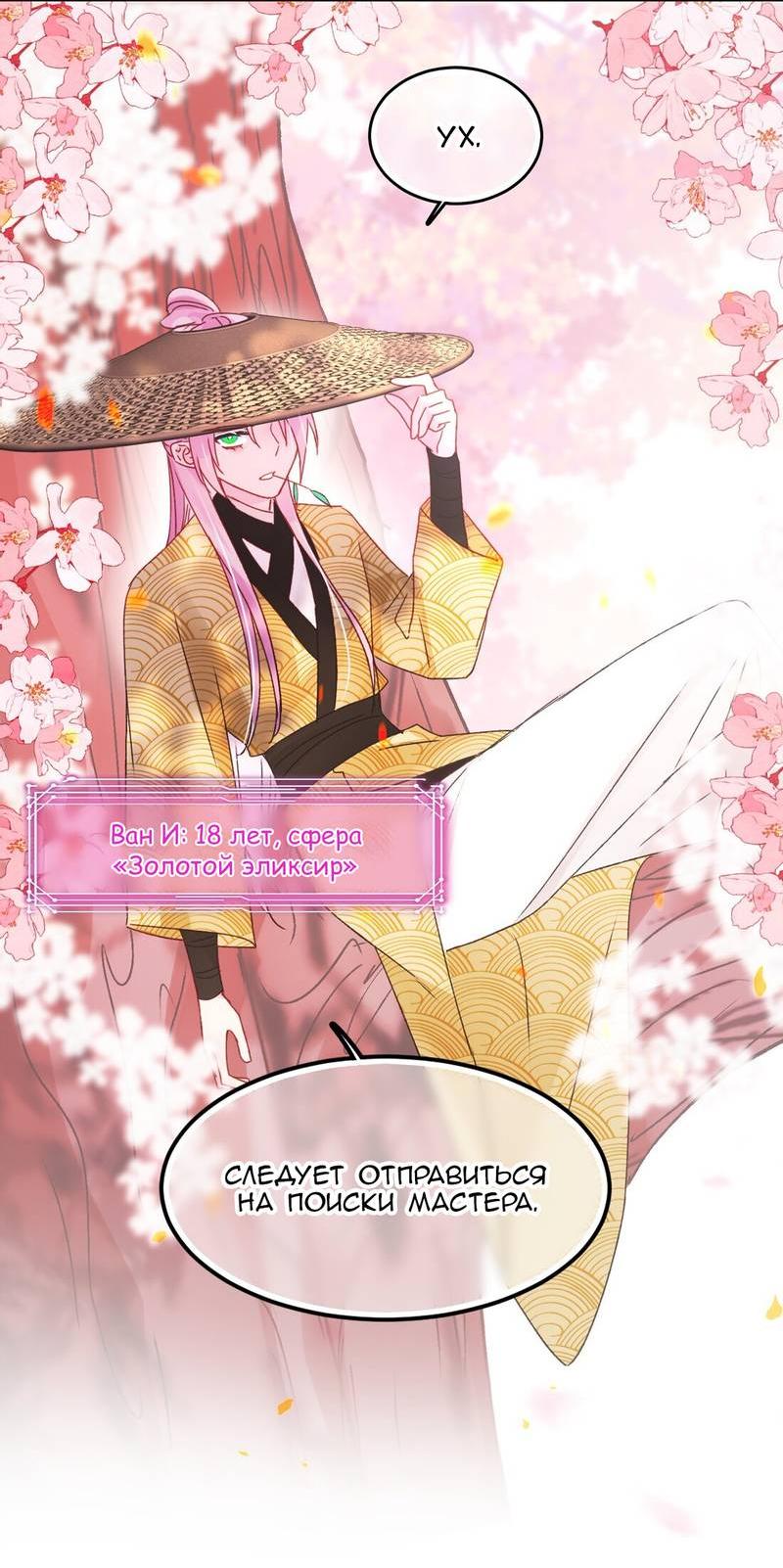 Манга Злодей хочет спастись - Глава 122 Страница 34