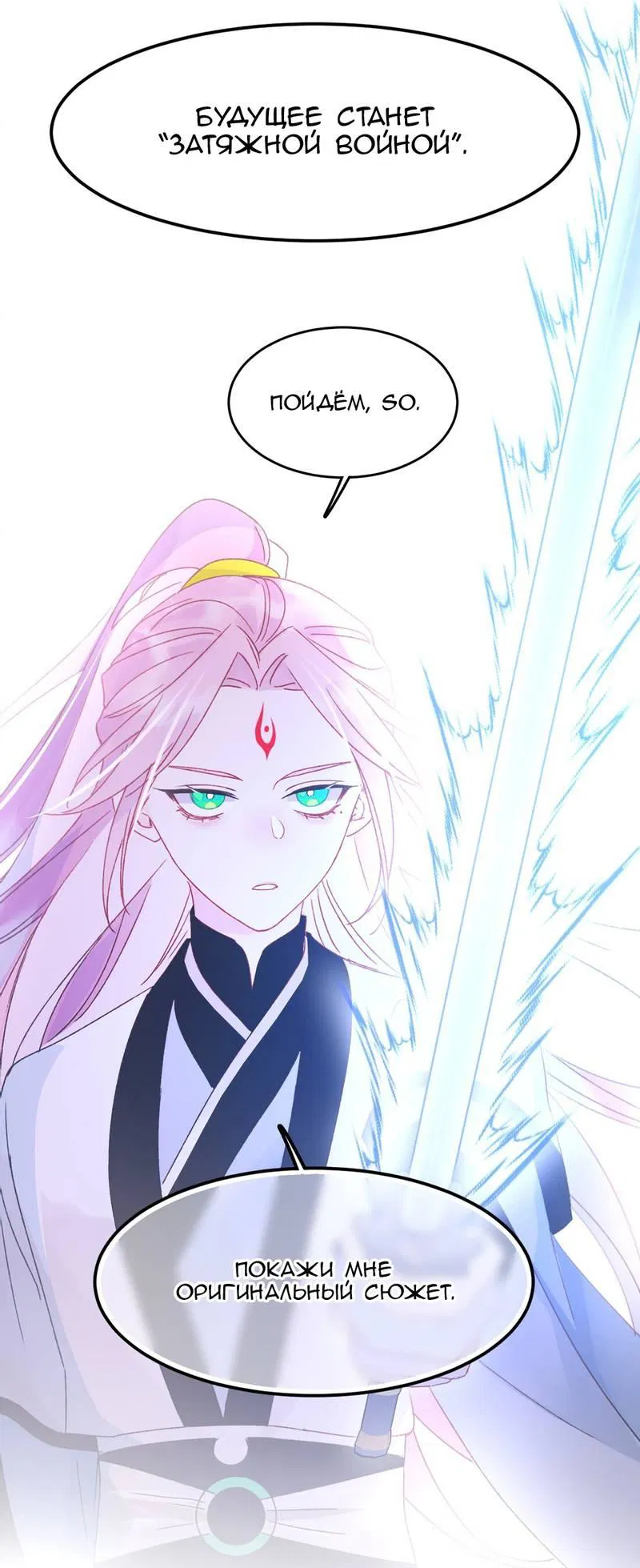 Манга Злодей хочет спастись - Глава 122 Страница 18