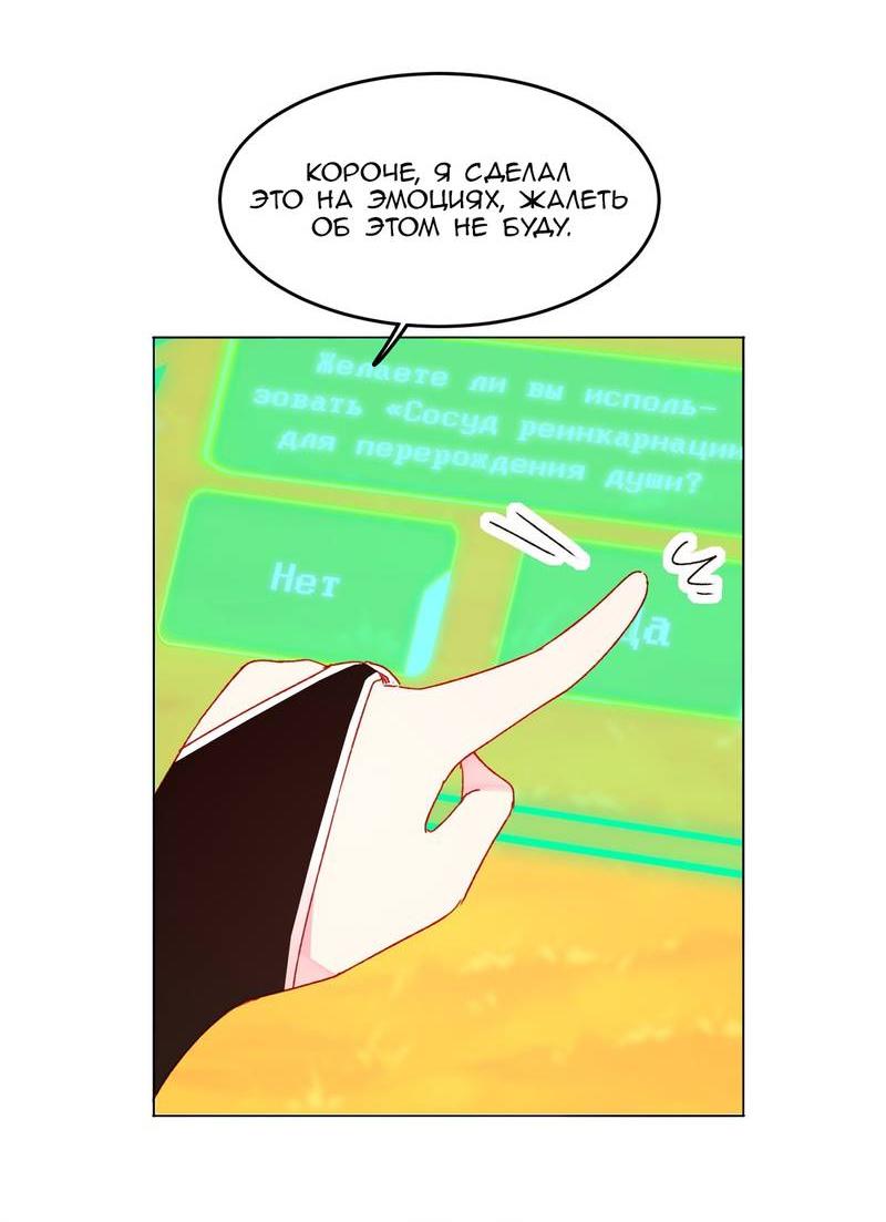 Манга Злодей хочет спастись - Глава 122 Страница 12