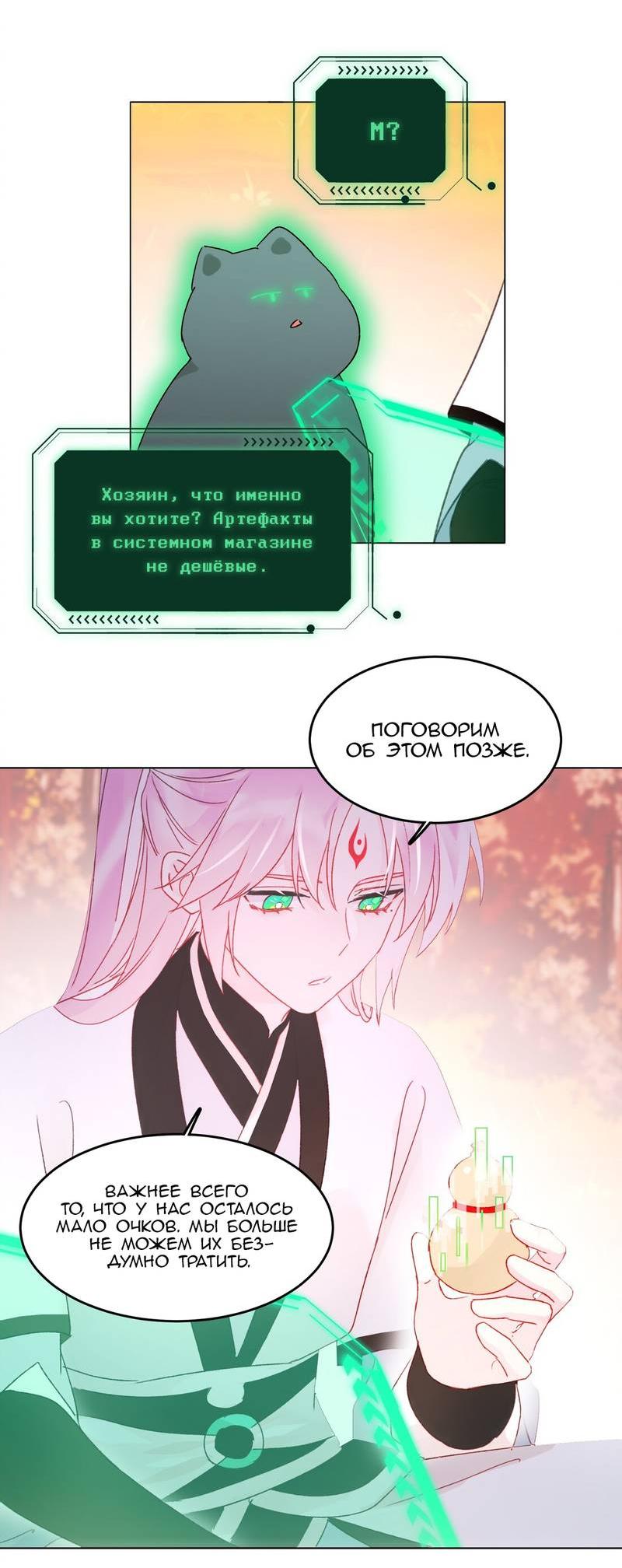 Манга Злодей хочет спастись - Глава 122 Страница 14