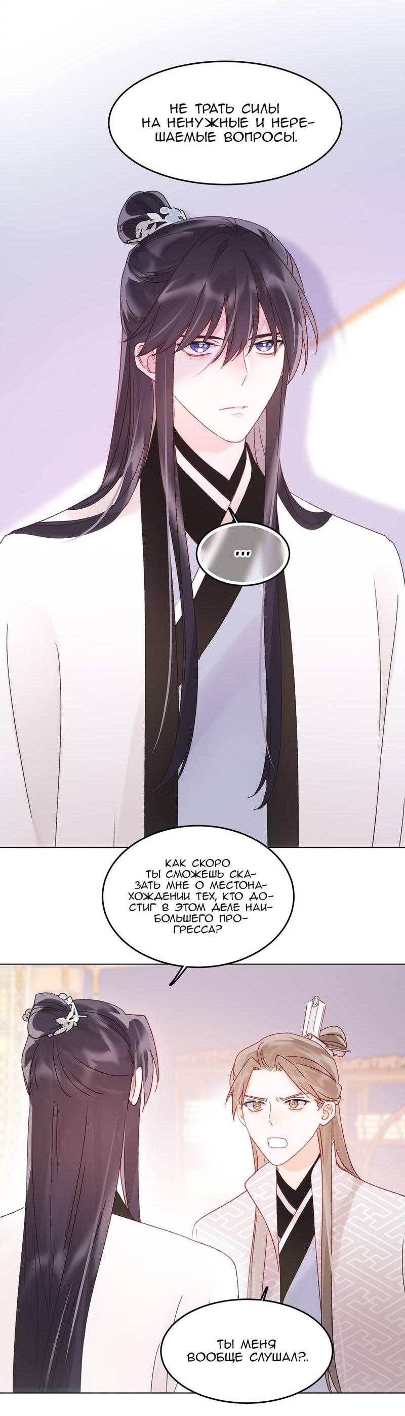 Манга Злодей хочет спастись - Глава 122 Страница 4