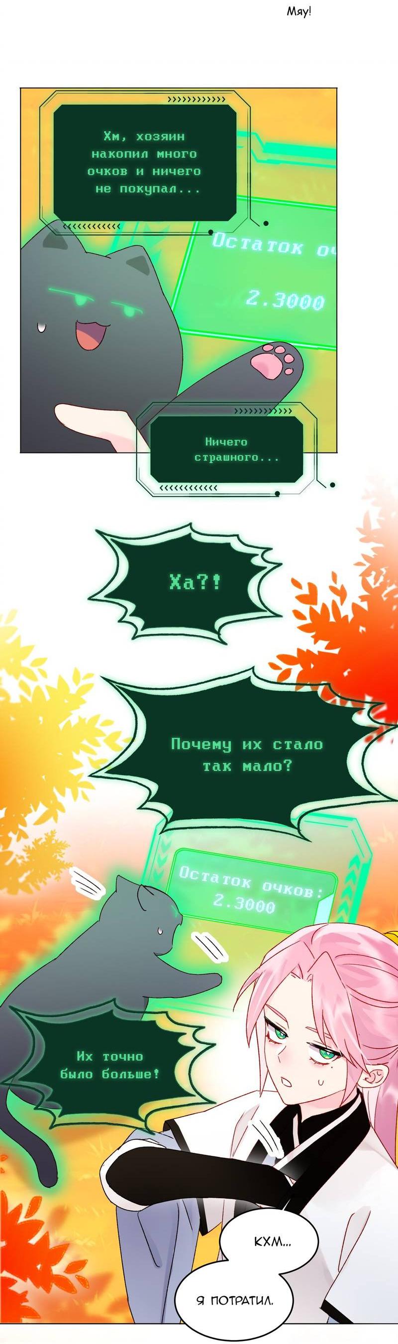 Манга Злодей хочет спастись - Глава 122 Страница 10