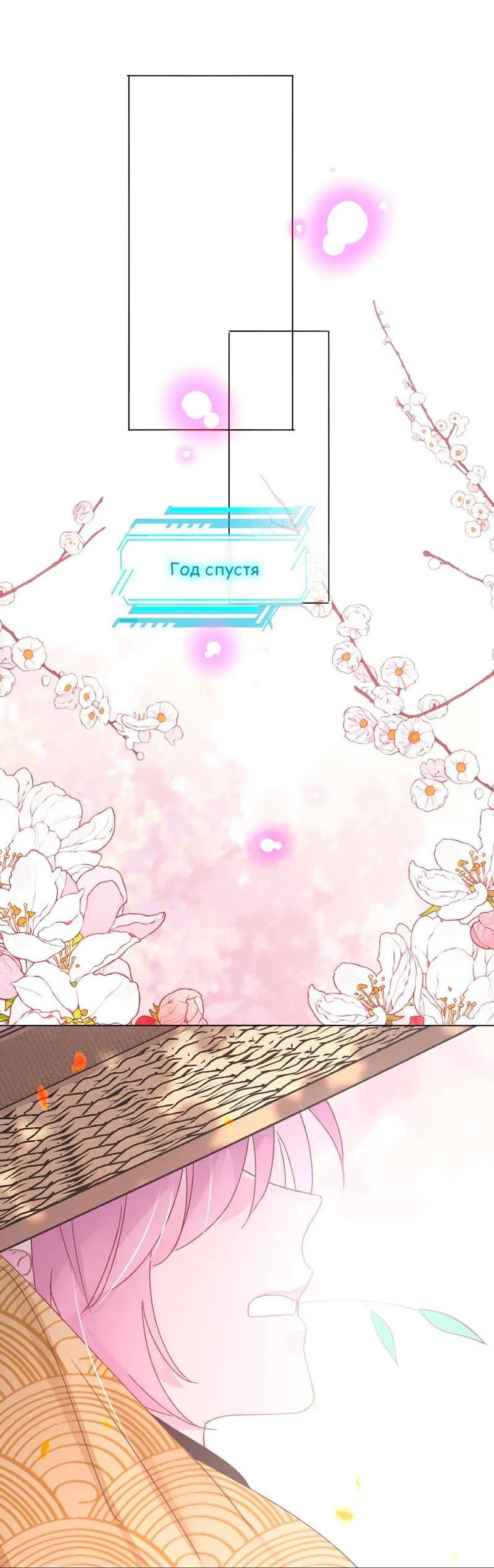 Манга Злодей хочет спастись - Глава 122 Страница 33