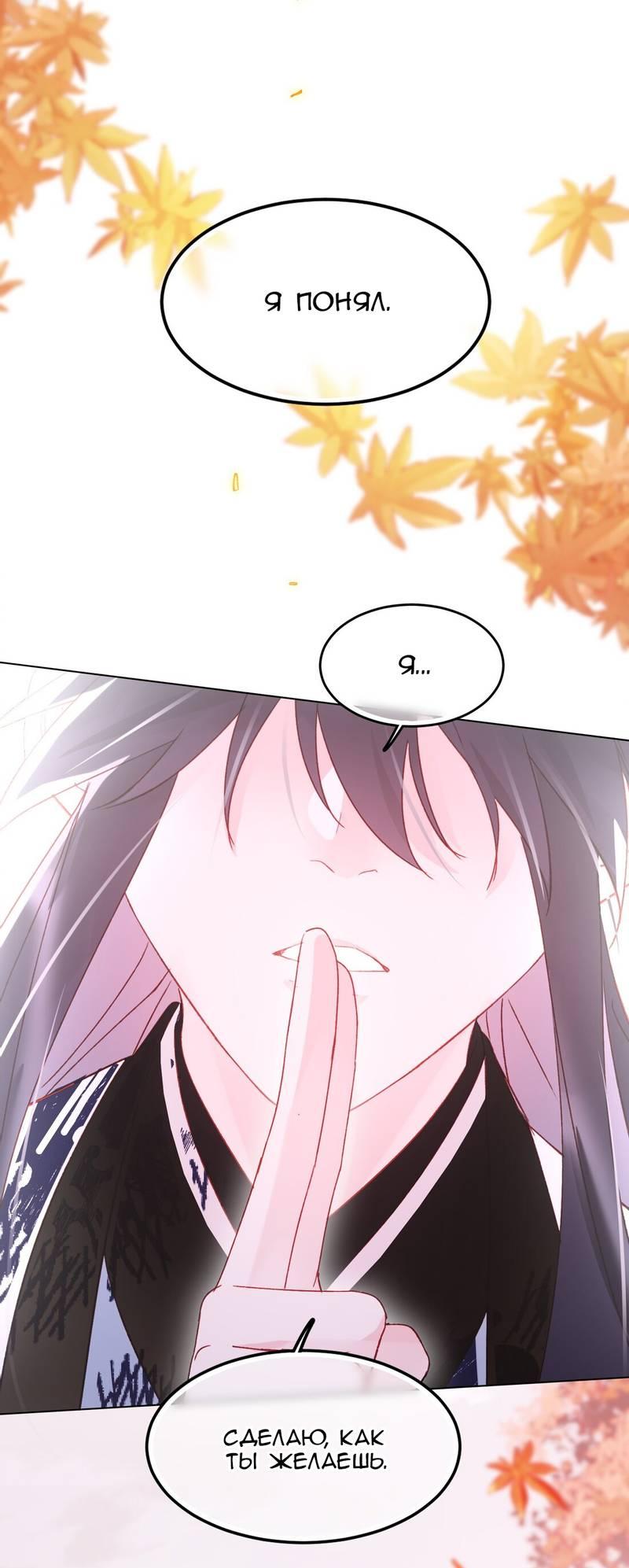 Манга Злодей хочет спастись - Глава 121 Страница 11