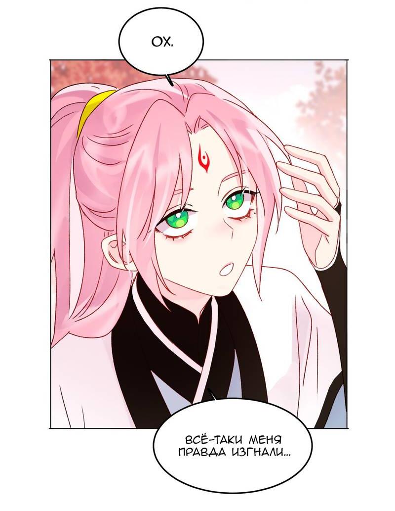 Манга Злодей хочет спастись - Глава 121 Страница 22