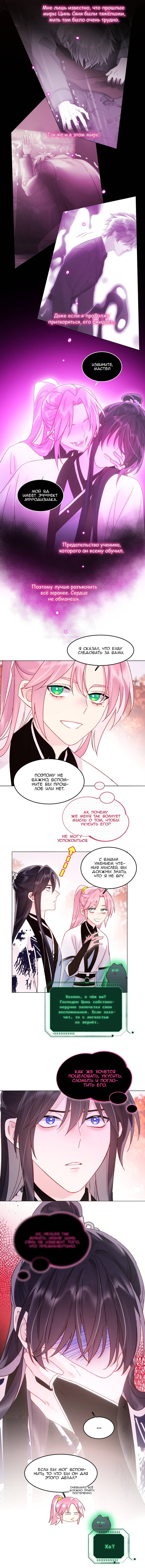 Манга Злодей хочет спастись - Глава 121 Страница 7