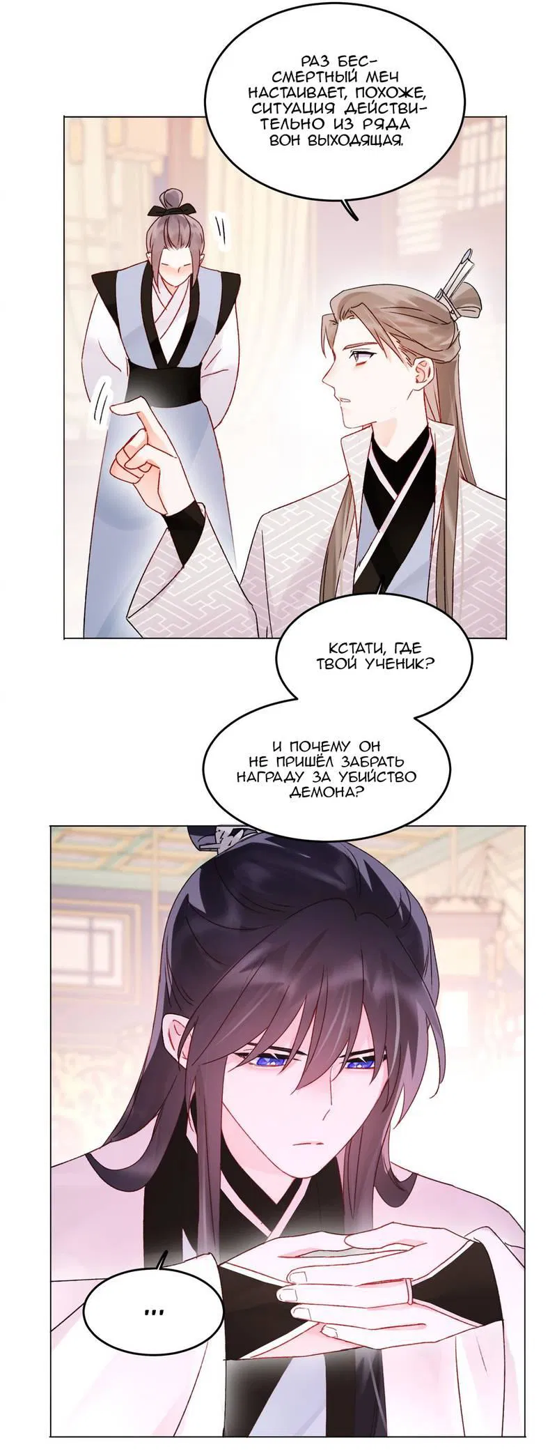 Манга Злодей хочет спастись - Глава 121 Страница 32