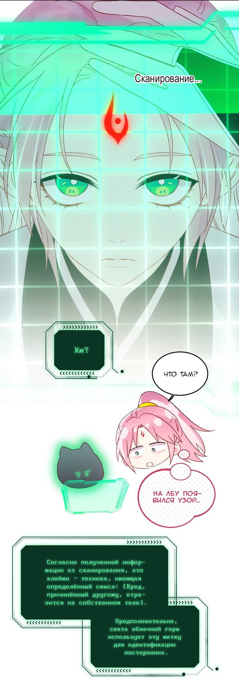 Манга Злодей хочет спастись - Глава 121 Страница 21