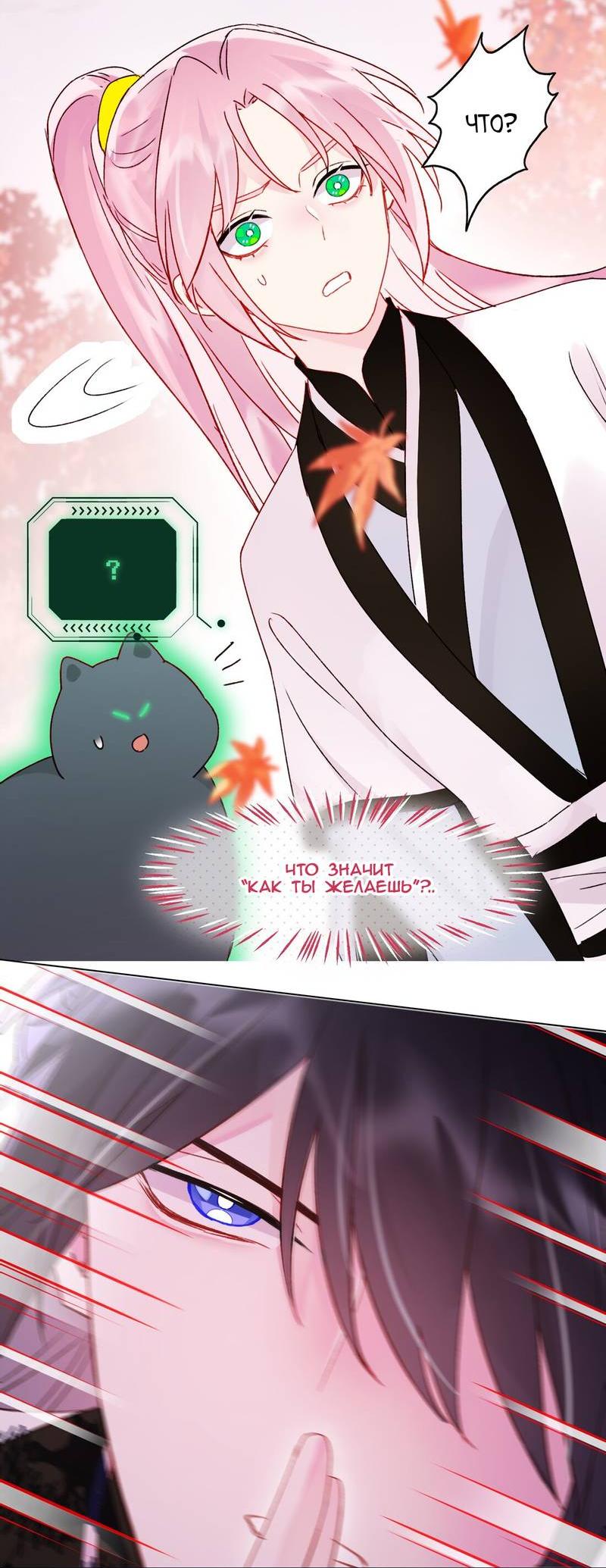 Манга Злодей хочет спастись - Глава 121 Страница 12