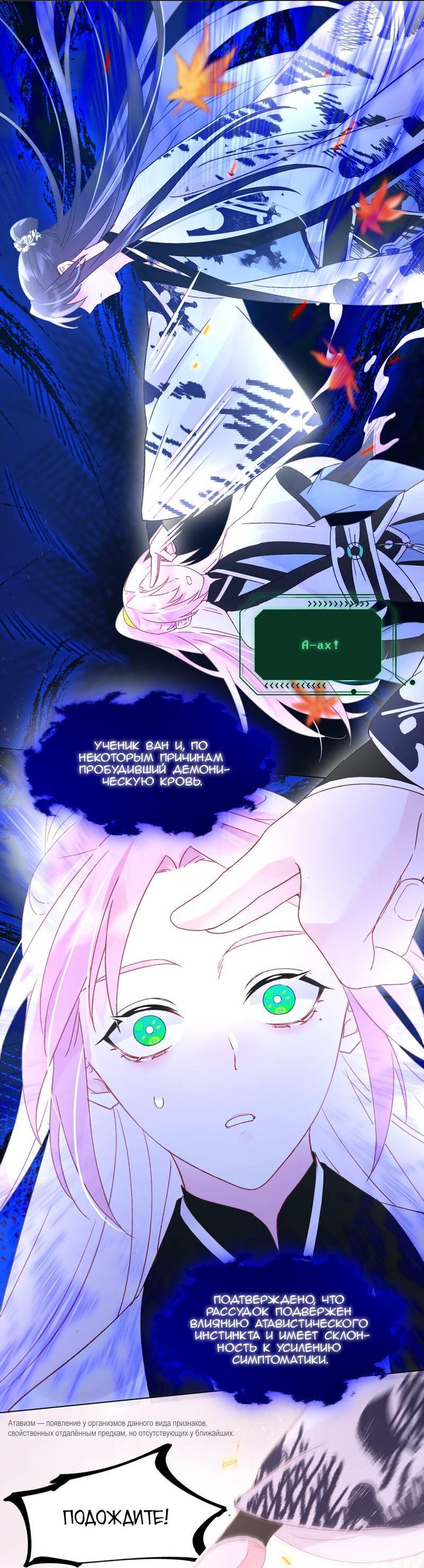 Манга Злодей хочет спастись - Глава 121 Страница 13