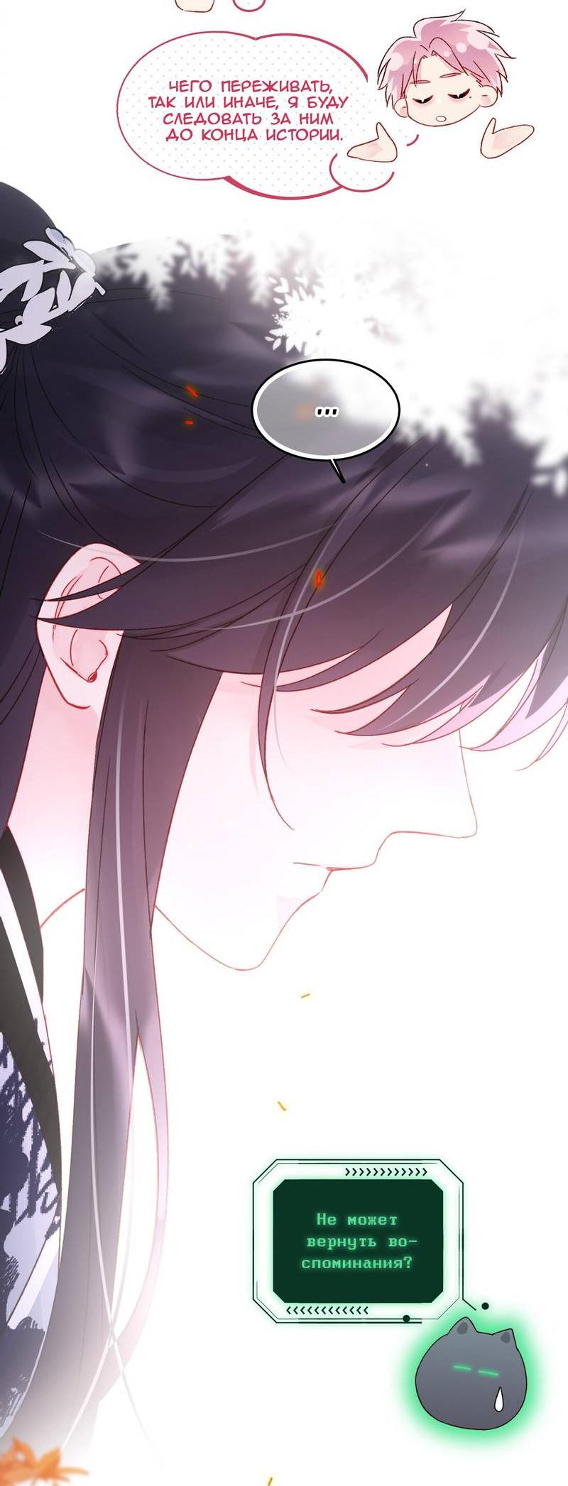 Манга Злодей хочет спастись - Глава 121 Страница 10