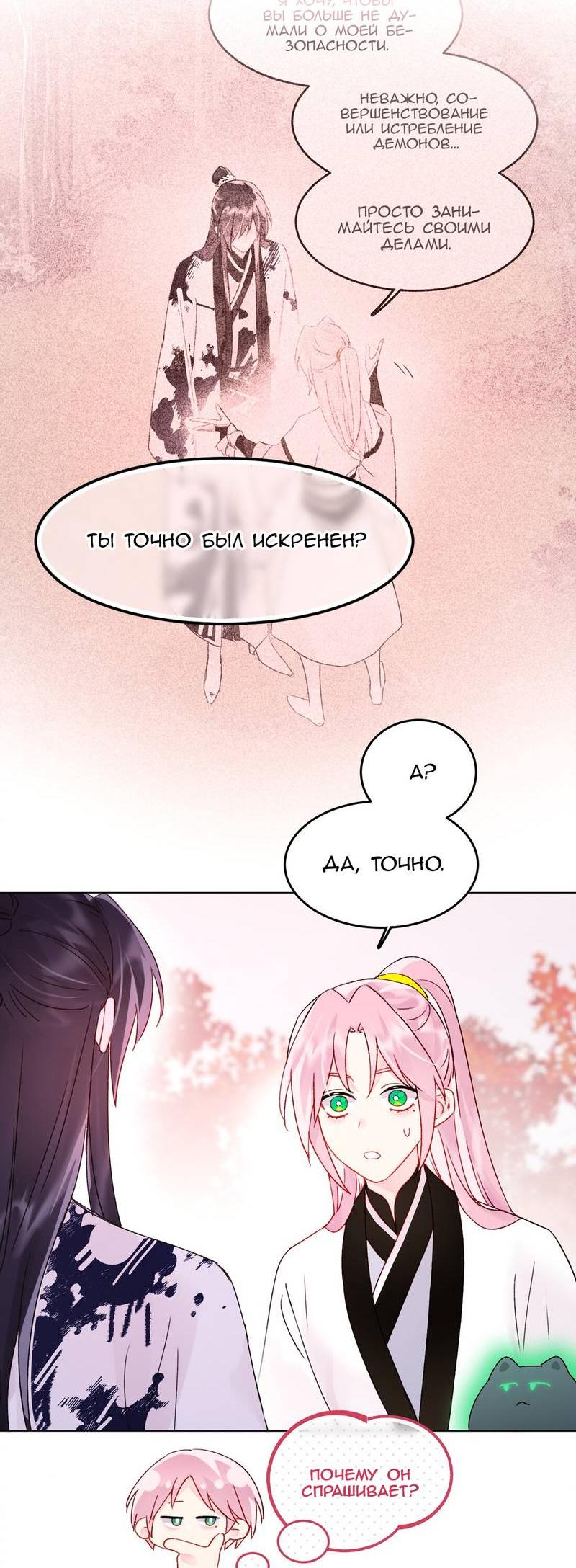 Манга Злодей хочет спастись - Глава 121 Страница 9