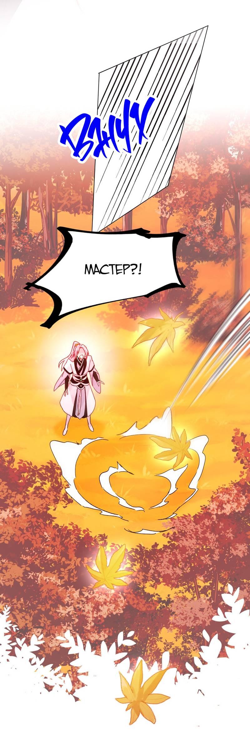 Манга Злодей хочет спастись - Глава 121 Страница 17