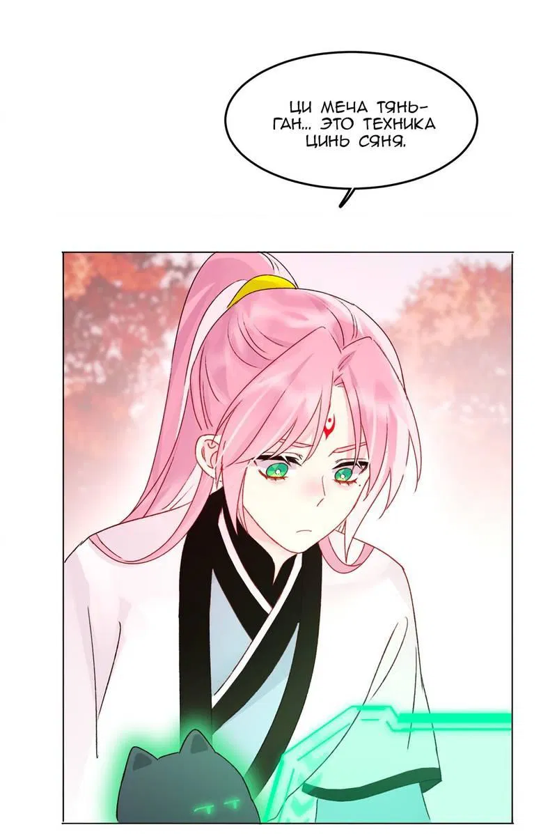 Манга Злодей хочет спастись - Глава 121 Страница 24