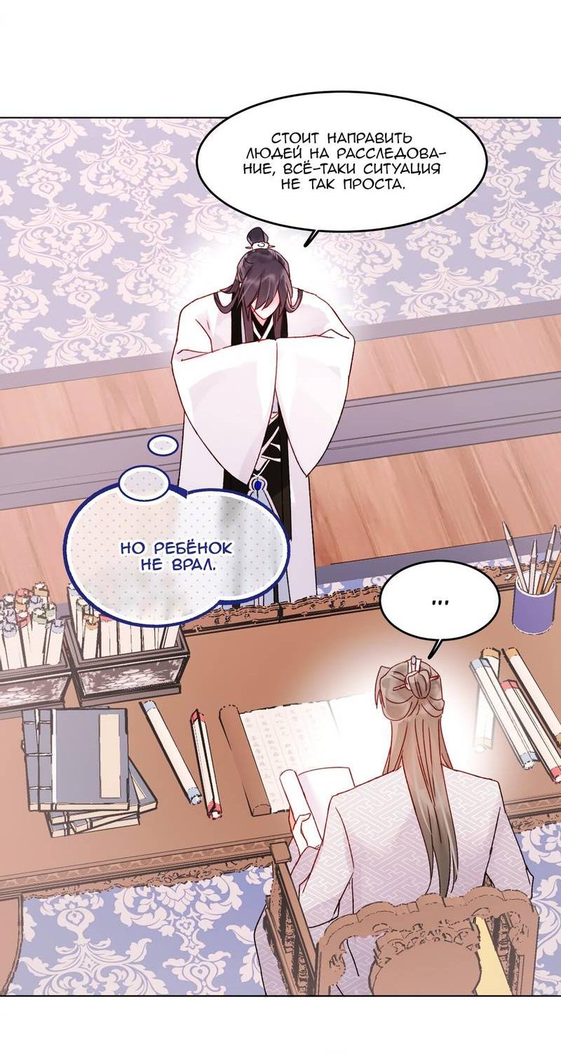 Манга Злодей хочет спастись - Глава 121 Страница 31