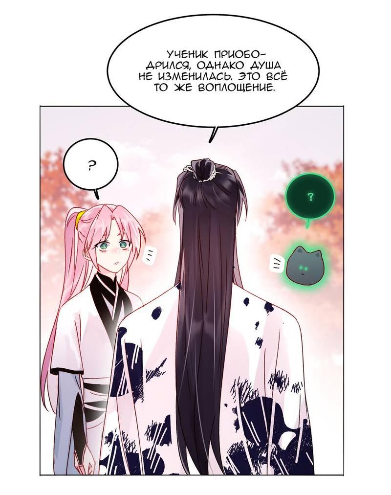 Манга Злодей хочет спастись - Глава 121 Страница 4