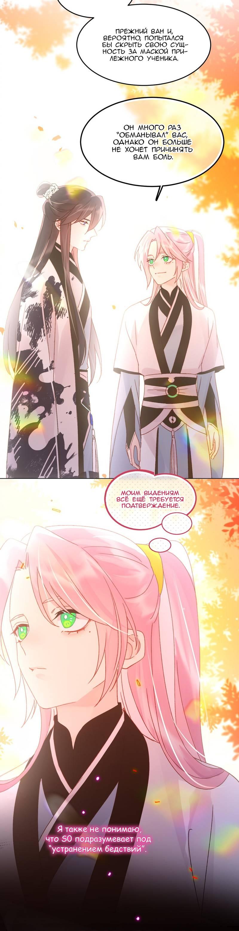 Манга Злодей хочет спастись - Глава 121 Страница 6